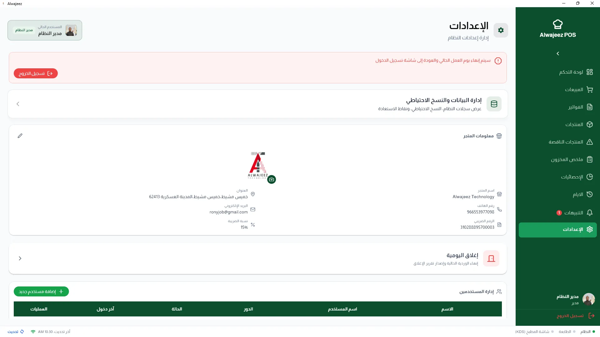 إعدادات طابعة الكاشير والمطبخ والنسخ الاحتياطي