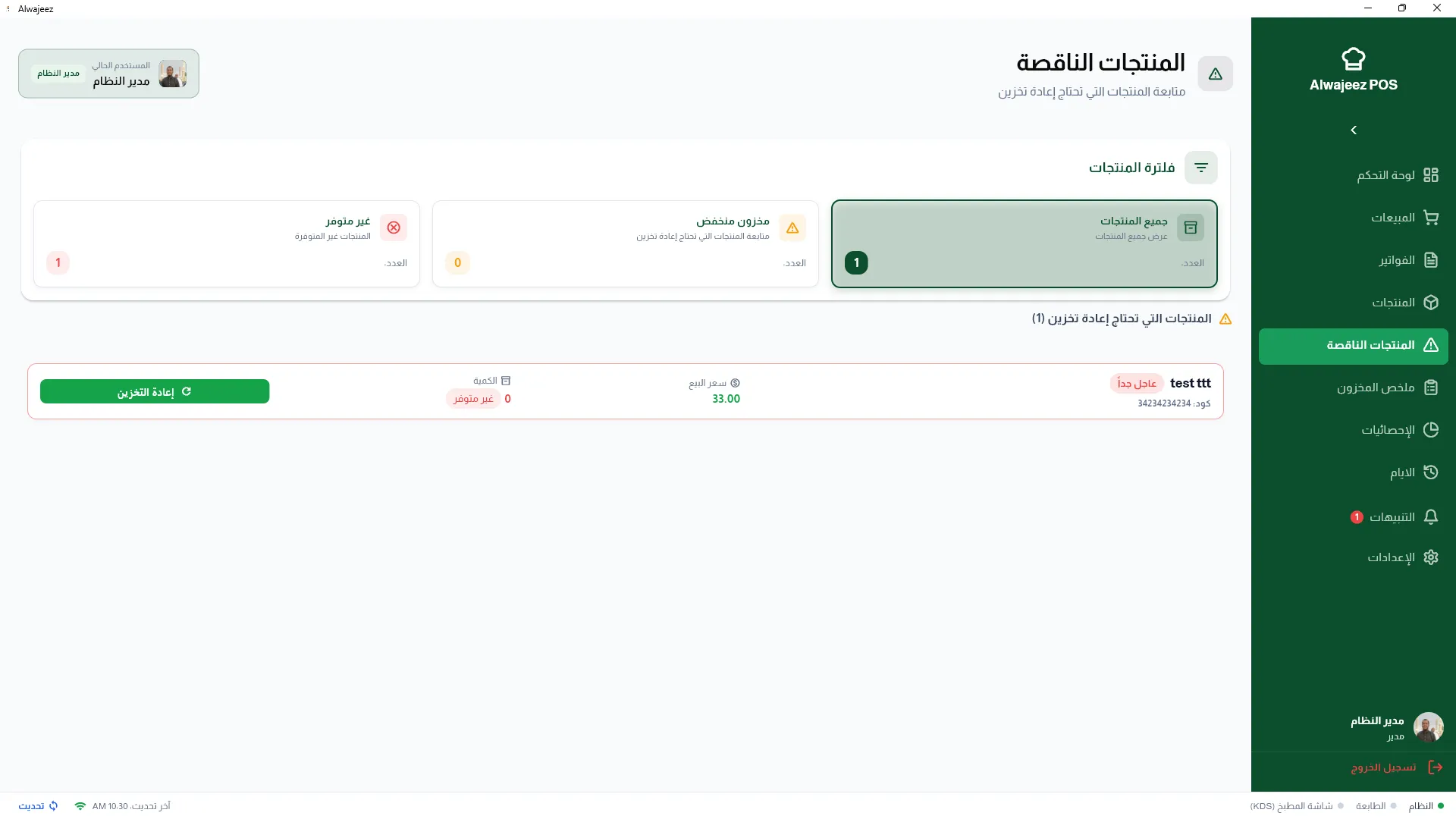 كاشير وإدارة فروع المطاعم المتعددة والمطابخ السحابية محاسبياً في السعودية