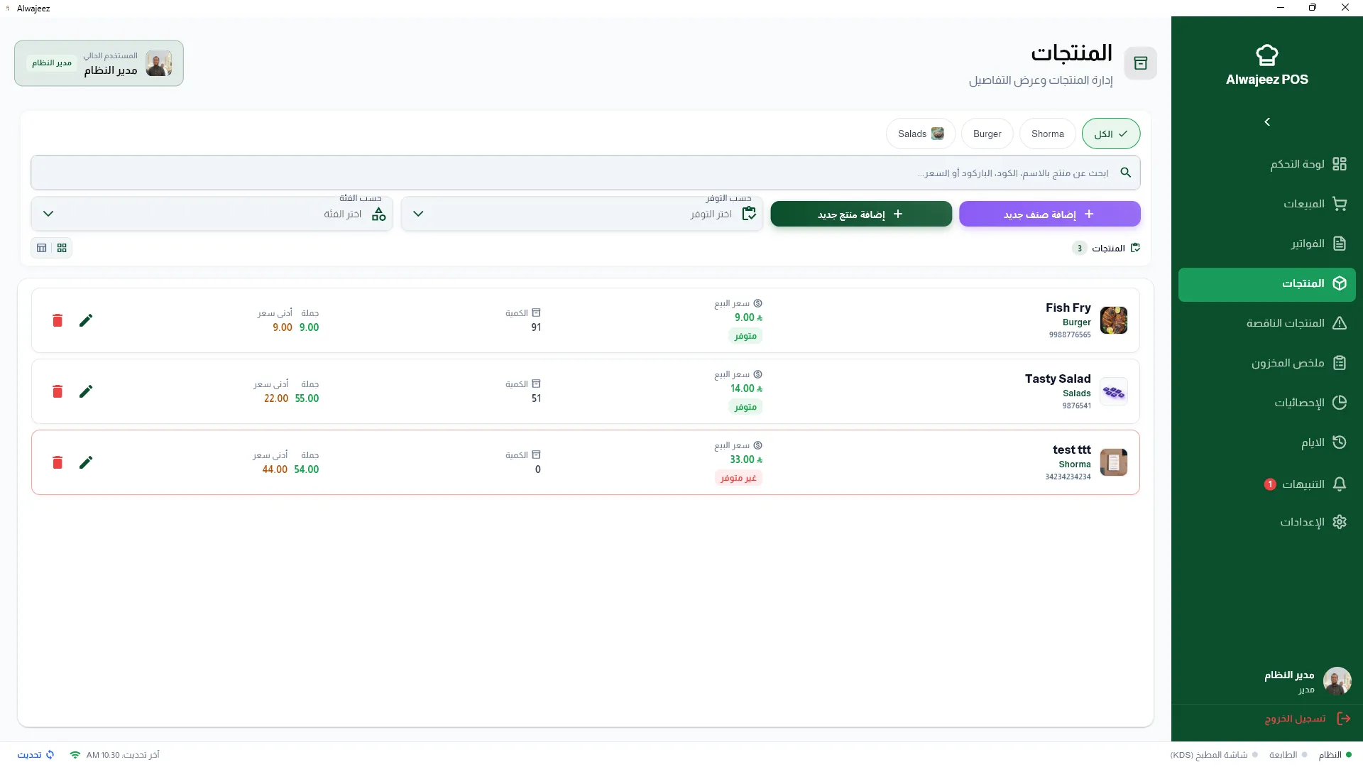 إدارة قائمة المنتجات والأسعار الموحدة للفروع في نظام الوجيز