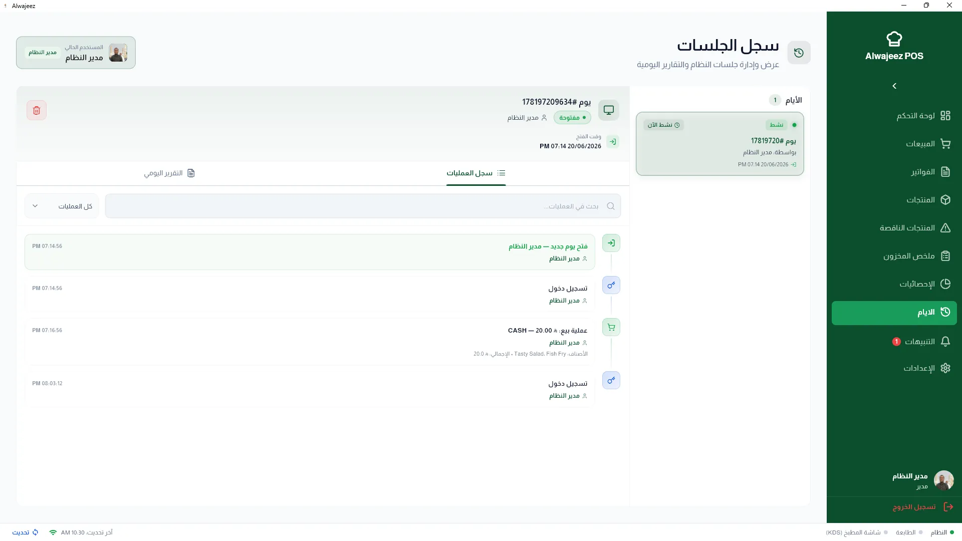 User activity logs and audit trails for restaurant security